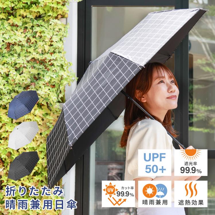 WEIMALL 折りたたみ傘 日傘 晴雨兼用 UVカット チェック柄 8本骨 WEIMALL 折りたたみ傘 日傘 晴雨兼用 UVカット チェック柄 8本骨