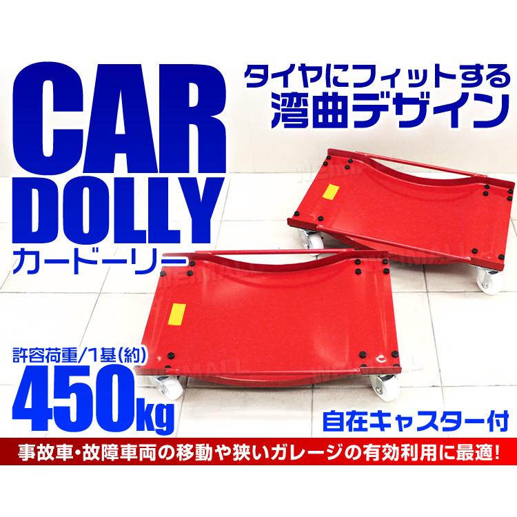 カードーリー タイヤカードーリー 4基セット 故障車 展示車の移動 