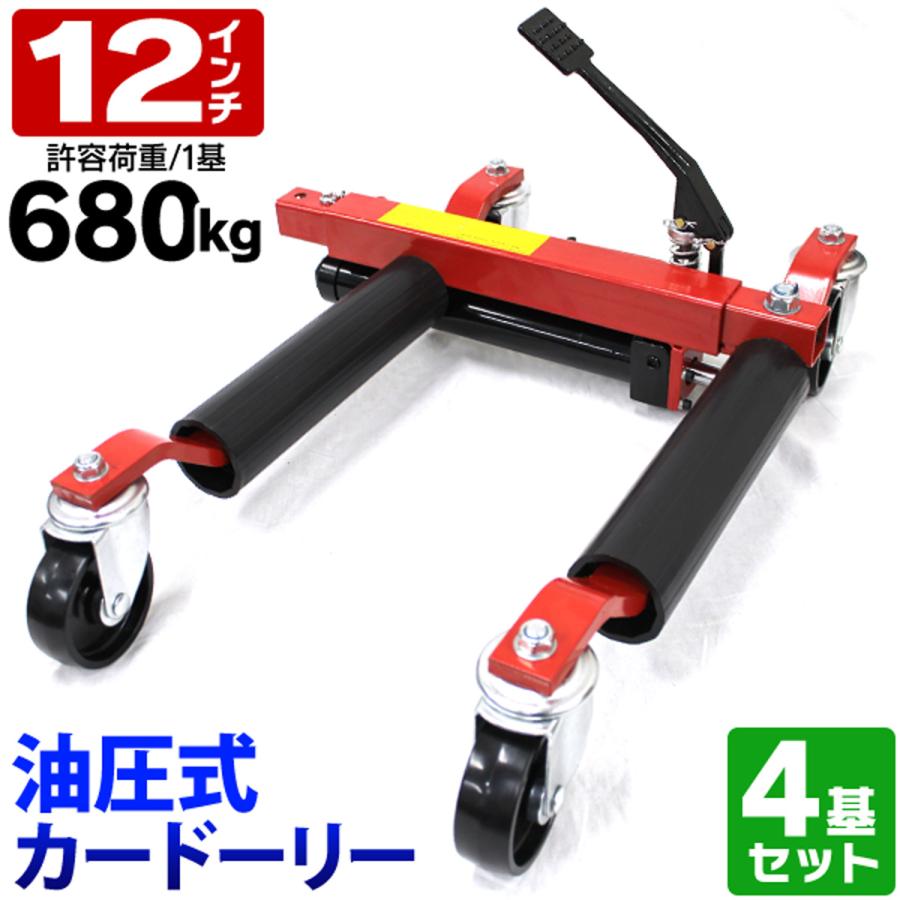 カードーリー 4個セット 車移動 キャスター ガレージ用品 カードーリー 