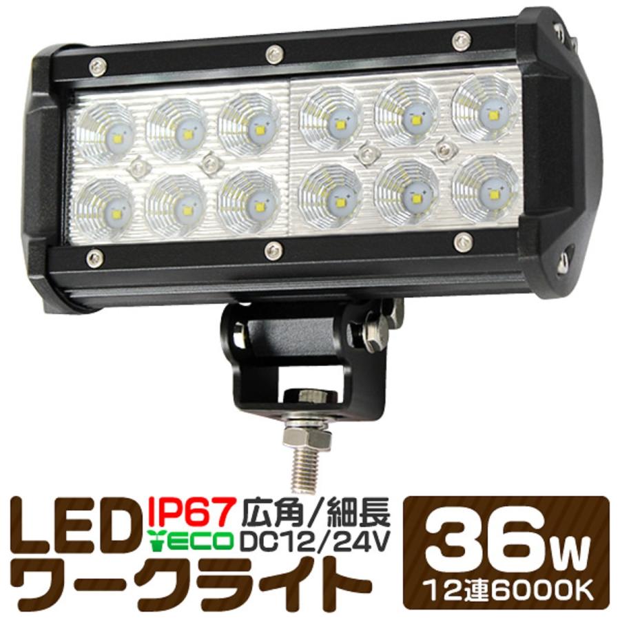 WEIMALL LEDワークライト 36W 投光器 作業灯 重機 トラック 漁船