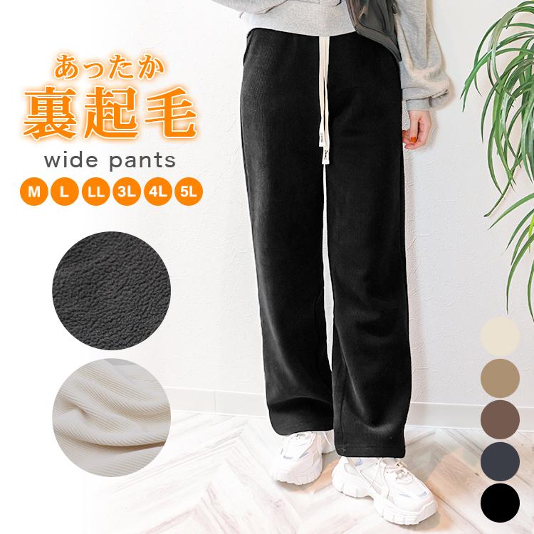 新作 ワイドパンツ レディース パンツ 裏起毛 コーデュロイ 裏ボア リブ シンプル おしゃれ オシャレ きれいめ 無地 ズボン ゆったり | WEIMALL