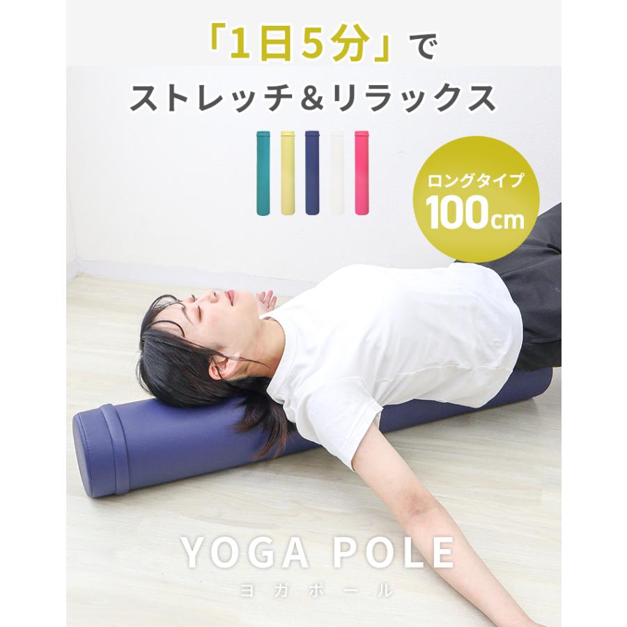 WEIMALL ヨガポール ストレッチ用ポール ヨガローラー ロング 筋