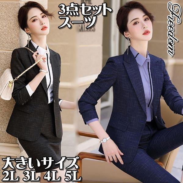 想像を超えての 大きいサイズ スーツ フォーマル パンツスタイルorスカートスタイルの3点セット おしゃれランダムチェック柄レディーススーツ 2l 3l 4l 5l サイズ セール 全ての Nicmosul Org