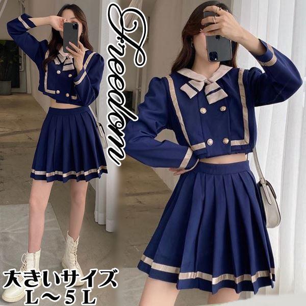 最安値に挑戦 大きいサイズ セーラー服 セーラー コスプレ 衣装 可愛いアイドル系 ジャケット スカートのセーラー服コスチューム L 2l 3l 4l 5l サイズ セール 新しい到着 Atempletonphoto Com