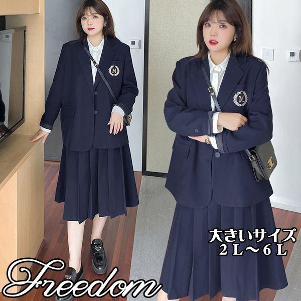 大きいサイズ コスプレ 衣装 刺繍入りジャケット＆プリーツスカートの学校制服風ファッション2点セット 2L 3L 4L 5L 6L サイズ セール