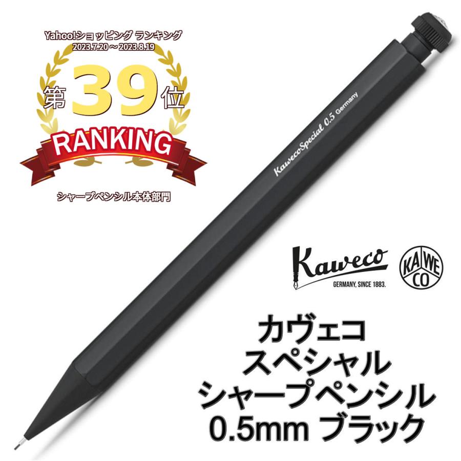 Kaweco カウェコ シャープペンシル special スペシャル 0.5mm ブラック （ドイツ直輸入 並行輸入品） : ks-mp-blk5 :  文具と雑貨のダブルガレージ - 通販 - Yahoo!ショッピング
