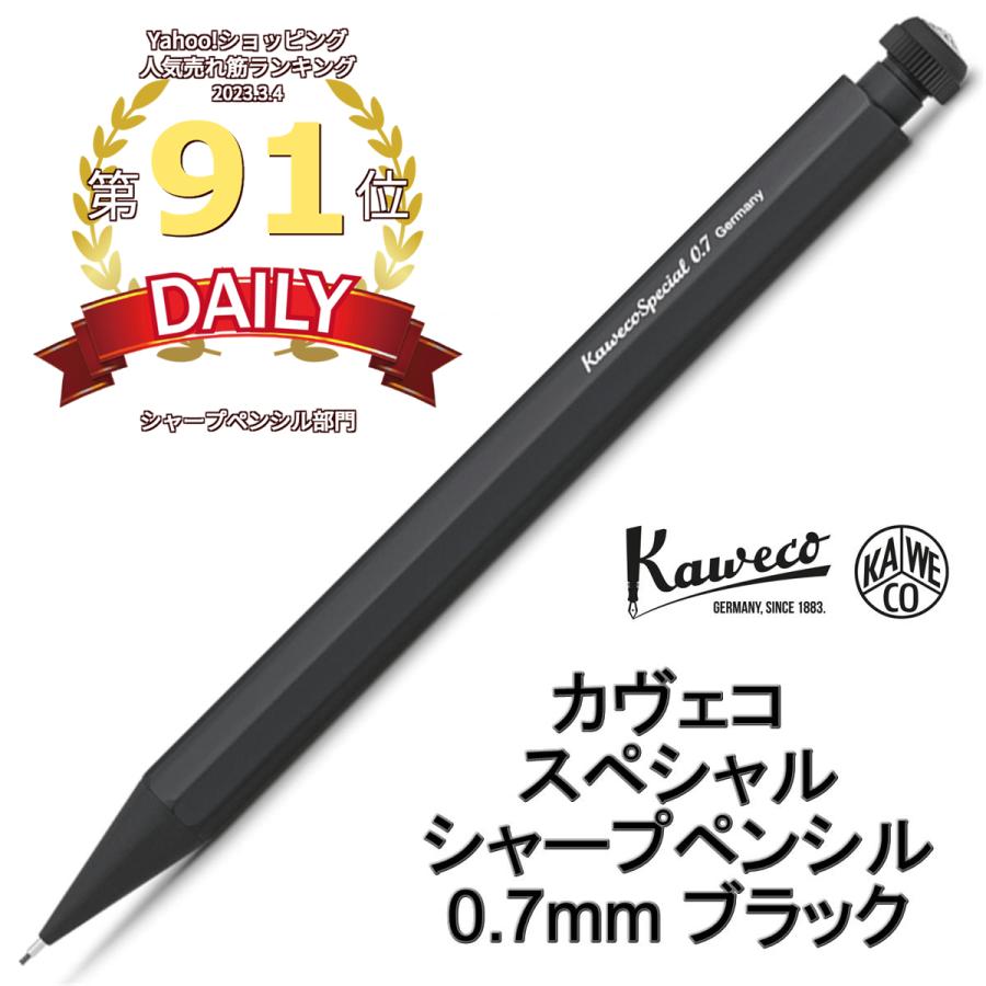 Kaweco カウェコ シャープペンシル special スペシャル 0.7mm ブラック （ドイツ直輸入 並行輸入品） : ks-mp-blk7 :  文具と雑貨のダブルガレージ - 通販 - Yahoo!ショッピング