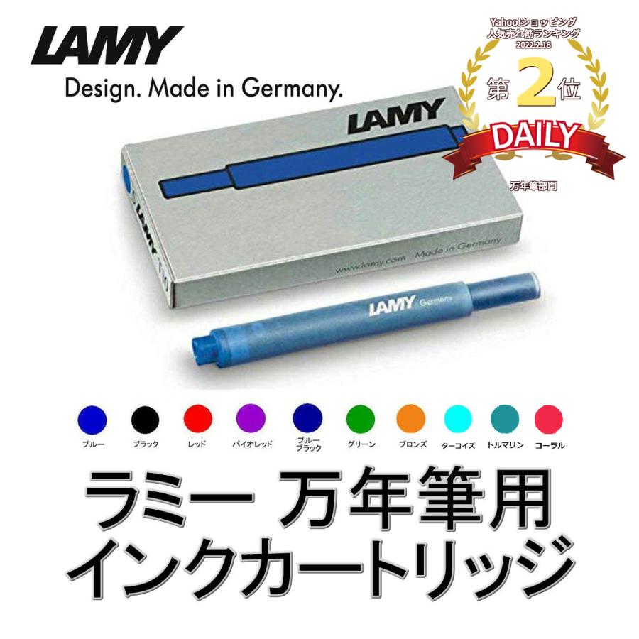 LAMY ラミー インク カートリッジ 5本入 T10 並行輸入品｜w-garage