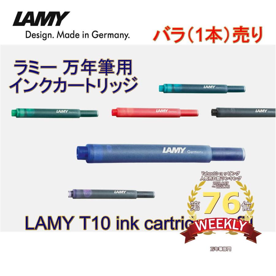 LAMY ラミー インク カートリッジ T10 バラ売り（1本） : 文具と