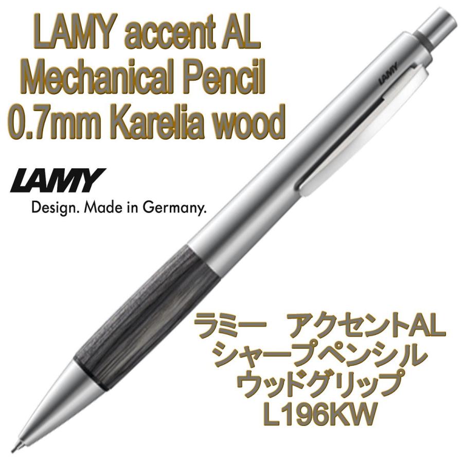 LAMY ラミー シャープペンシル アクセントAL accent グレーウッド 0.7mm （ドイツ直輸入 並行輸入品）｜w-garage