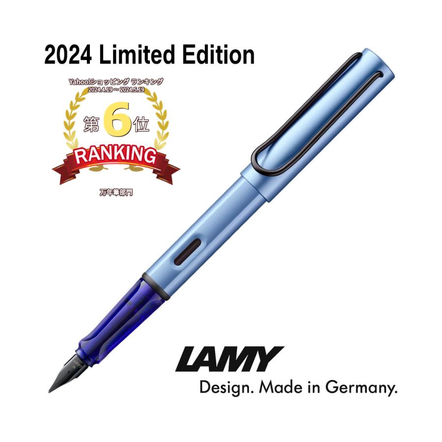LAMY ラミー アルスター 万年筆 2024年 限定モデル アクア