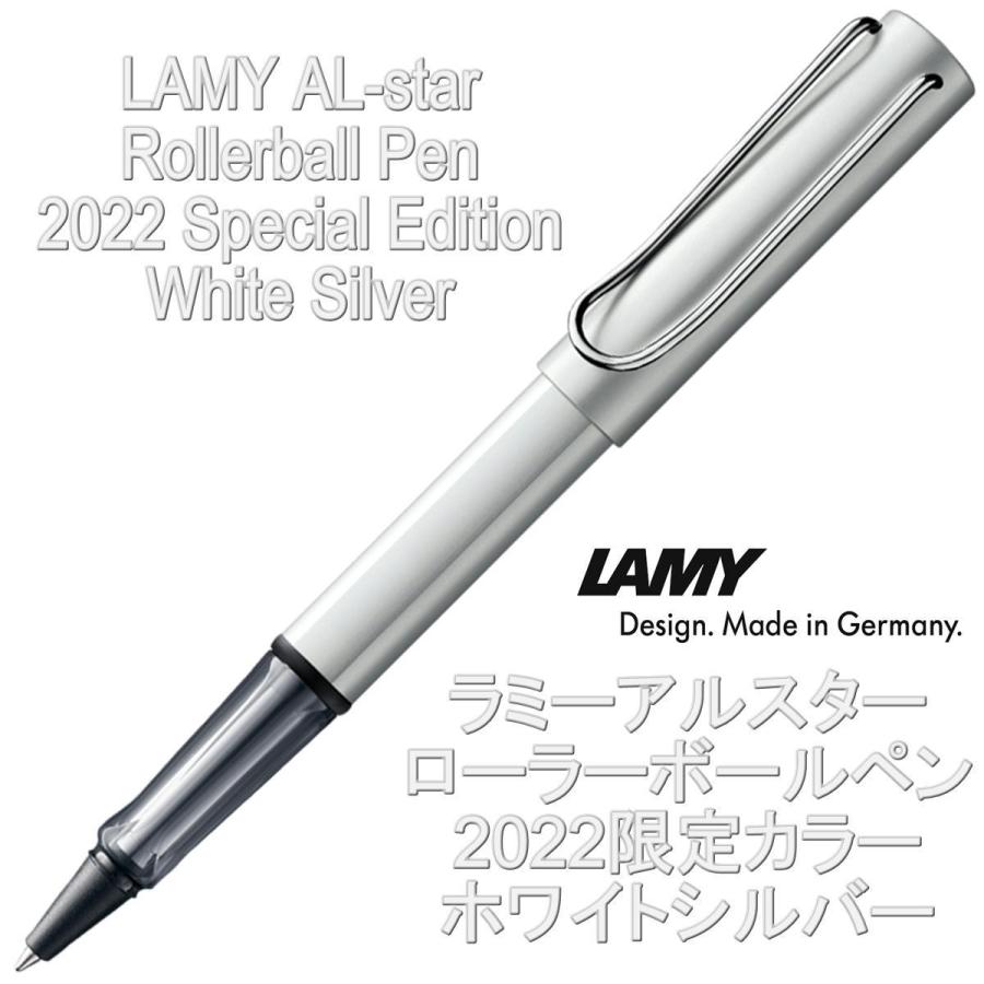 LAMY ラミー アルスター ローラーボール 2022年限定モデル