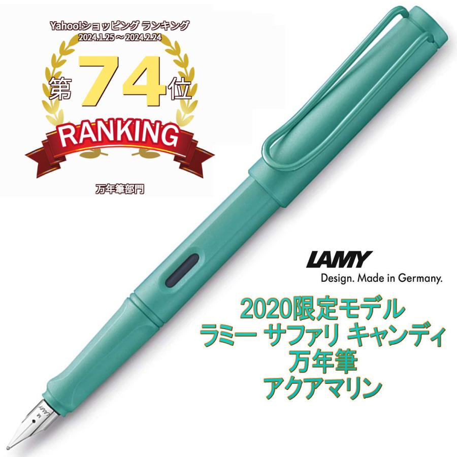 LAMY ラミー サファリ キャンディ 万年筆 2020年限定モデル