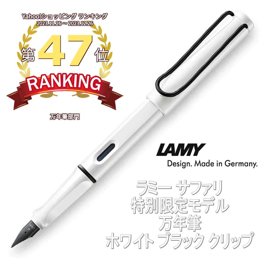 LAMY ラミー サファリ 万年筆 特別限定モデル ホワイト ブラック LAMY ラミー サファリ 万年筆 特別限定モデル ホワイト ブラック