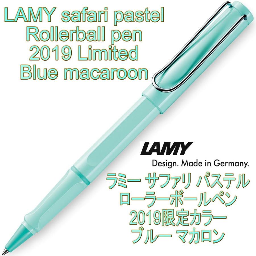 LAMY ラミー サファリ ローラーボール 2019年限定モデル パステル ブルーマカロン（ドイツ直輸入 並行輸入品）｜w-garage