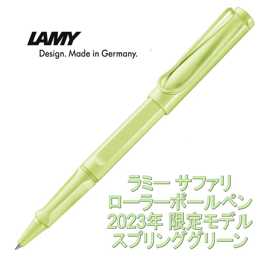 LAMY（ラミー） サファリ ローラーボール 2023年 限定モデル