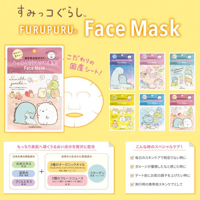 すみっコぐらし フルプル フェイスマスク (美容マスク）すみっコとうみっコ｜w-garage｜02