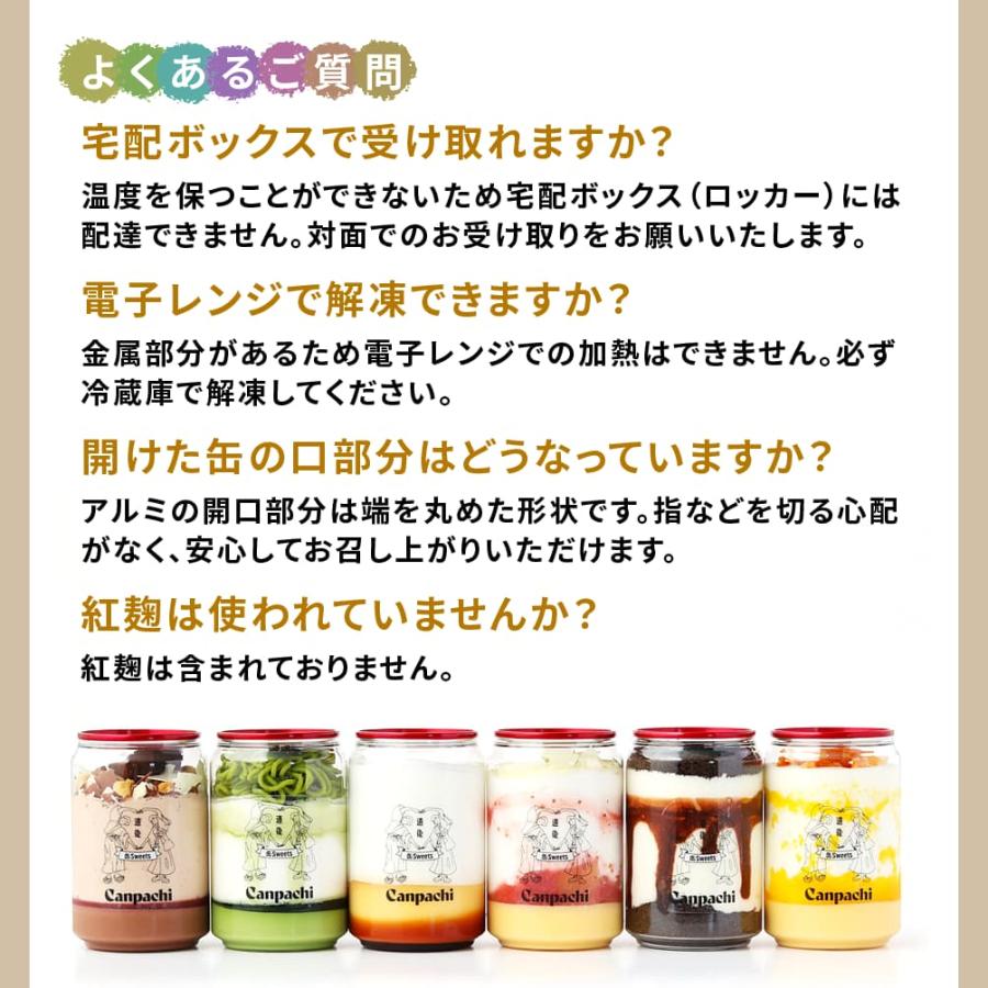 スイーツ ケーキ プリン 誕生日 愛媛 道後 Canpachi ケーキとプリンの缶詰 6種類 6個 ケーキ缶 セット プレゼント 2026 冬 ギフト バレンタイン 洋菓子 |  | 13