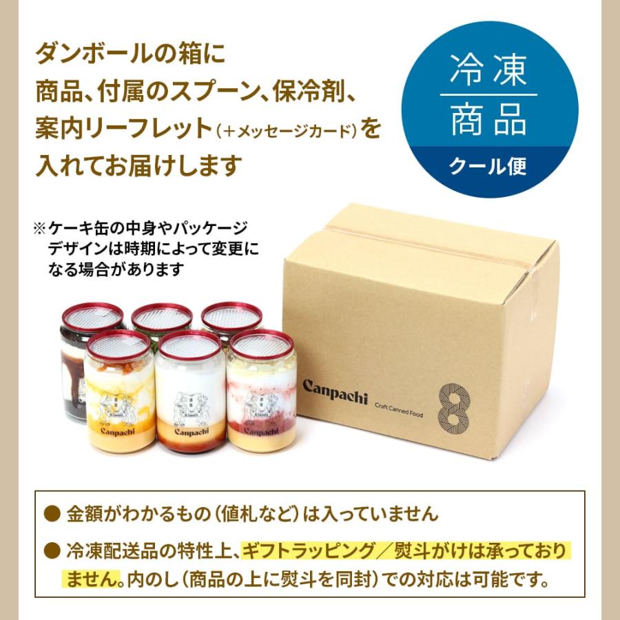スイーツ ケーキ プリン 誕生日 愛媛 道後 Canpachi ケーキとプリンの缶詰 6種類 6個 ケーキ缶 セット プレゼント 2026 冬 ギフト バレンタイン 洋菓子 |  | 10