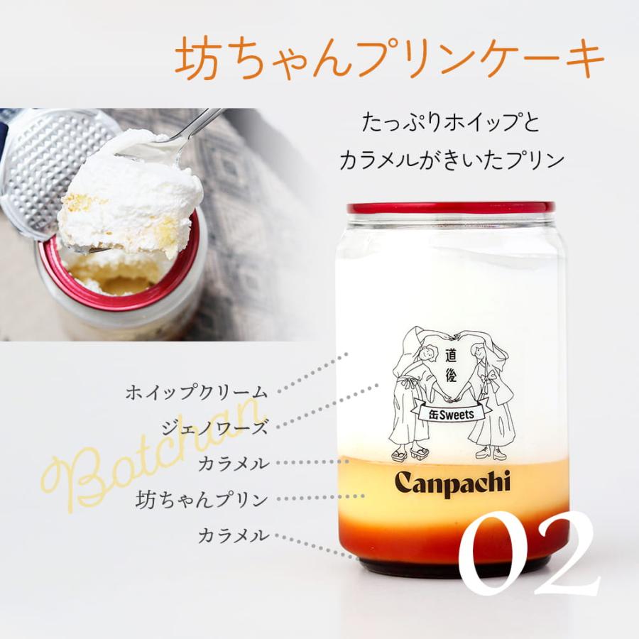 スイーツ ケーキ プリン 誕生日 愛媛 道後 Canpachi ケーキとプリンの缶詰 6種類 6個 ケーキ缶 セット プレゼント 2026 冬 ギフト バレンタイン 洋菓子 |  | 05