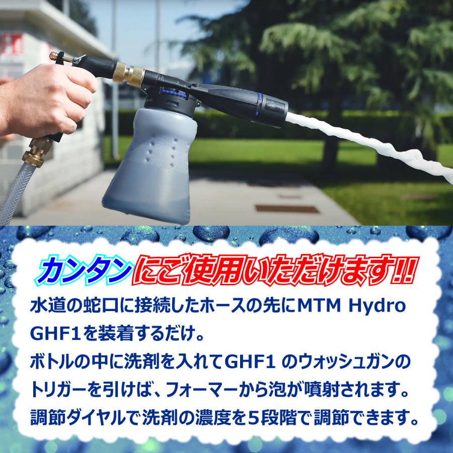 国内正規品 MTM Hydro エムティーエムハイドロ GHF1 ガーデンホースフォーマー 3PH洗車 泡洗車 ディテイリング 洗車用品 散水｜w-i-flathills｜03