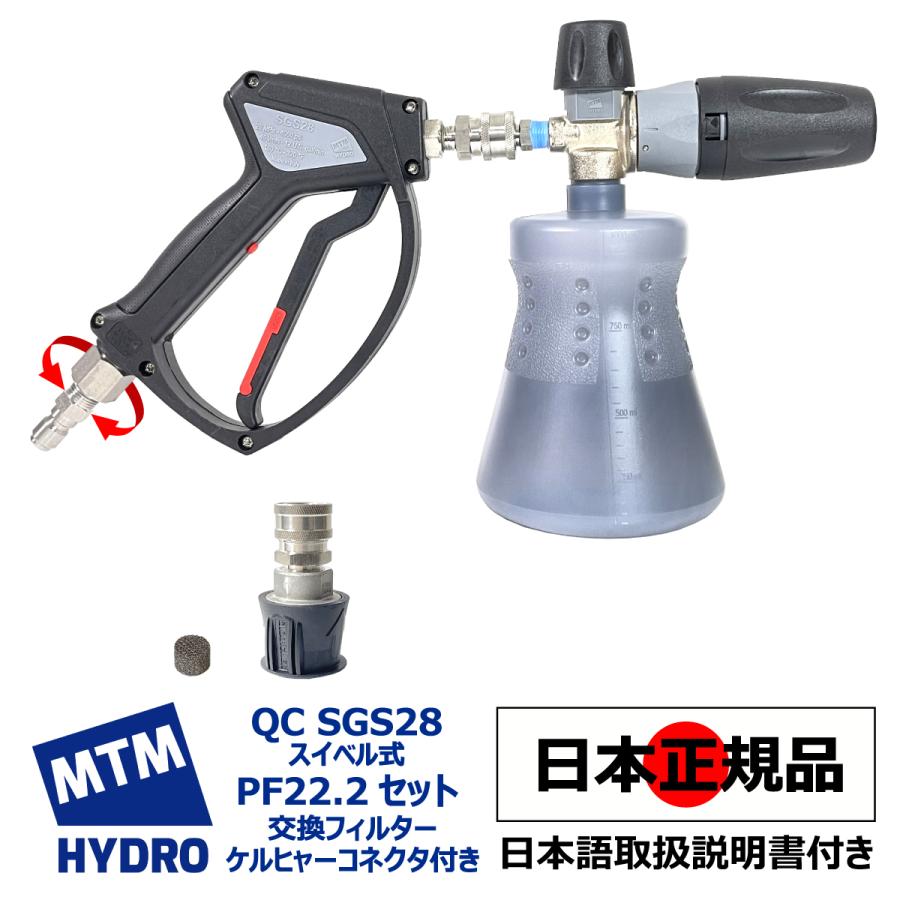 国内正規品 MTM Hydro エムティーエムハイドロ QC SGS28 スイベル式