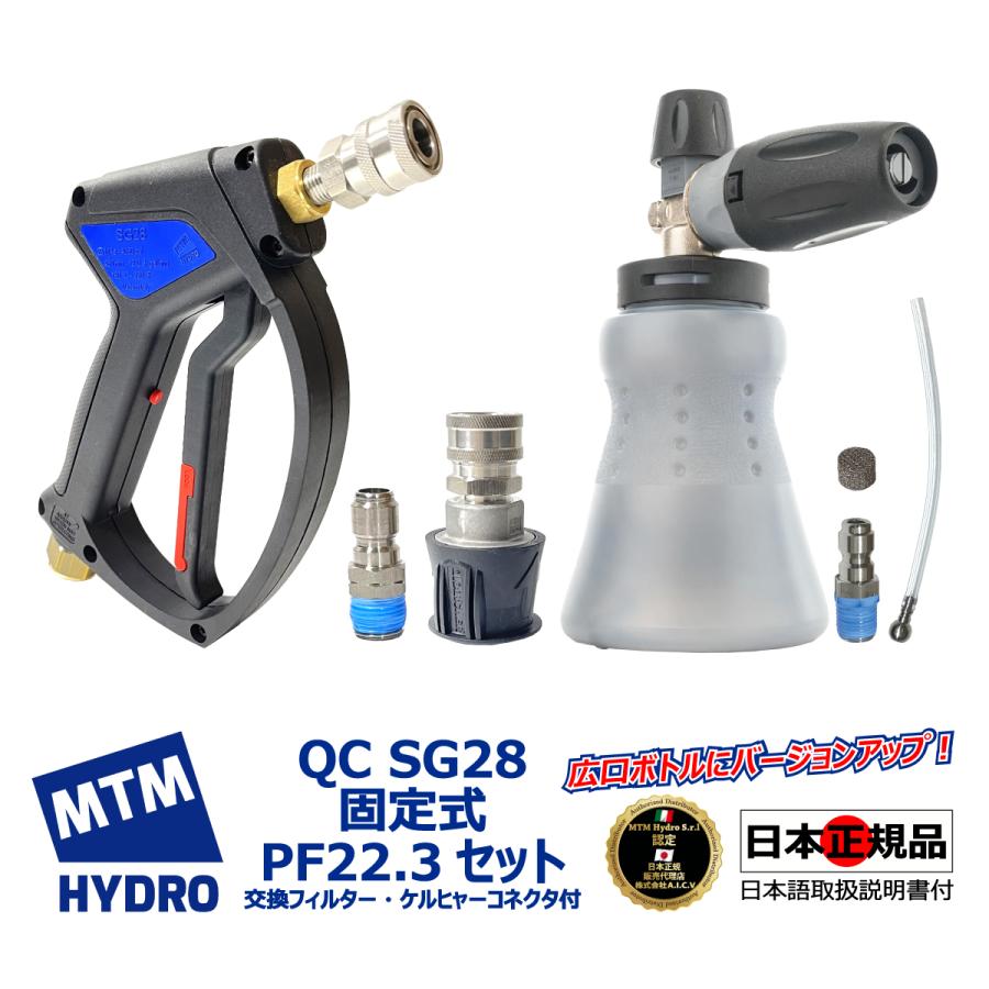 国内正規品 MTM Hydro エムティーエムハイドロ QC SG28 固定式 