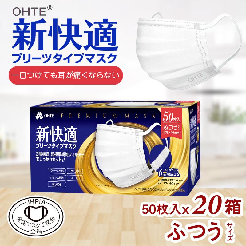 OHTE 不織布マスク 50枚 マスク ふつう 50枚入 x 20箱 1000枚 ふつう