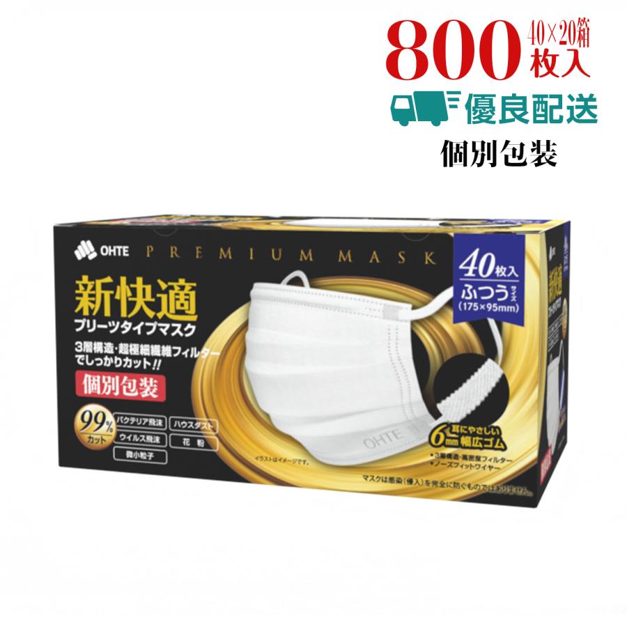 OHTE 不織布マスク ふつう 個別包装 40枚入 x 20箱 800枚 ふつうサイズ