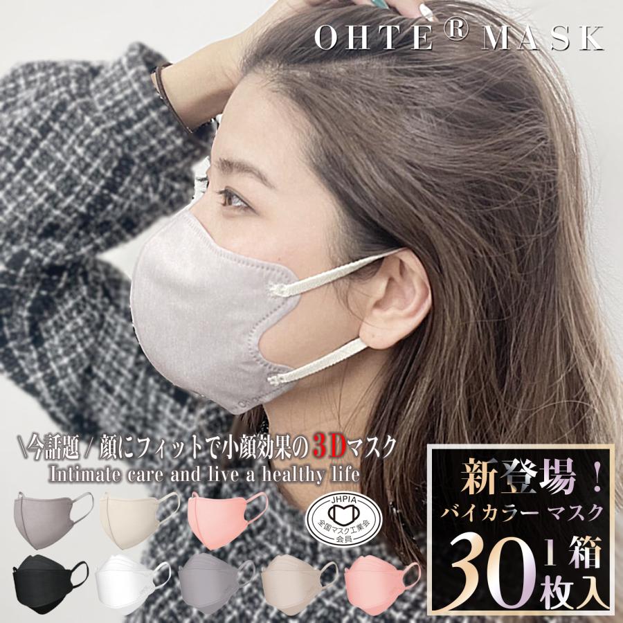 OHTE 不織布マスク 立体 不織布カラーマスク 30枚入x1箱 30枚 小顔