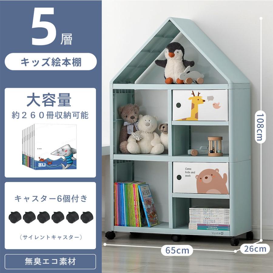 キッズ 絵本棚 絵本 ラック 本棚 5層 屋根付き 椅子付き スツール 大