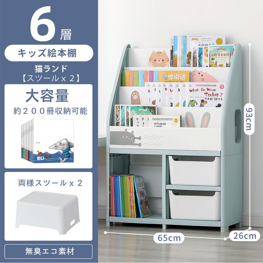 キッズ 絵本棚 絵本 ラック 本棚 6層 スツールx2 椅子付き 大 キッズ 絵本棚 絵本 ラック 本棚 6層 スツールx2 椅子付き 大