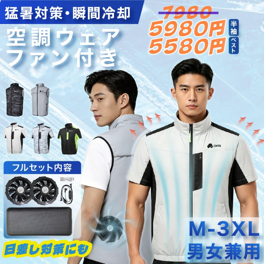 空調ベスト 空調作業服 バッテリーファンセット ファン付きベスト 作業 
