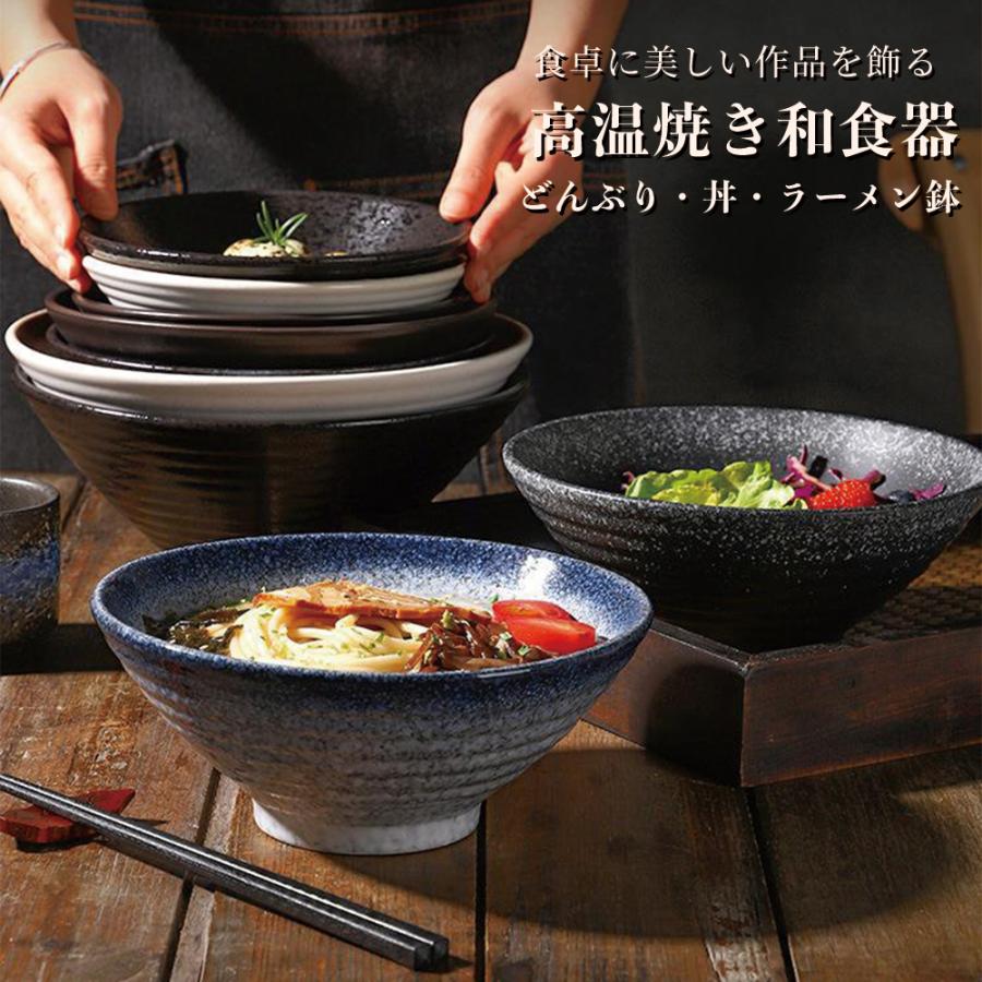 どんぶり 丼 麺鉢 食器 和食器 おしゃれ ボウル ラーメン鉢 和風食器