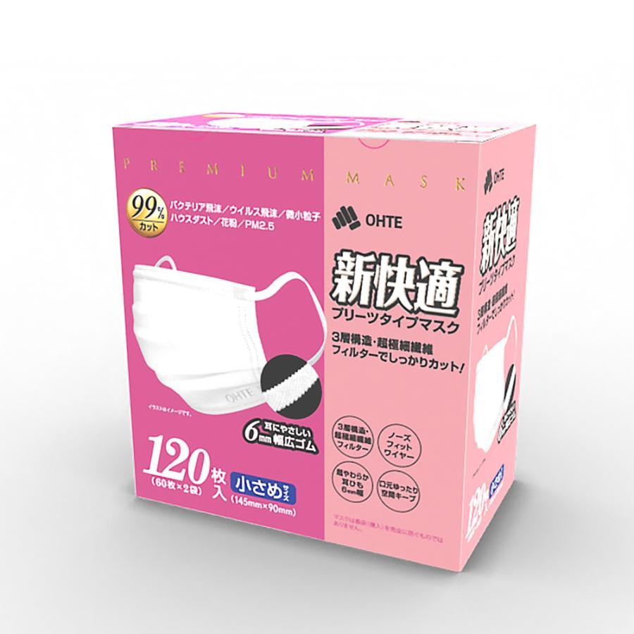 OHTE 不織布マスク 120枚入 x 1箱 ふつう 小さめ こども サイズ プリーツ マスク ohte 新快適 送料無料 子供用 大人用 ...