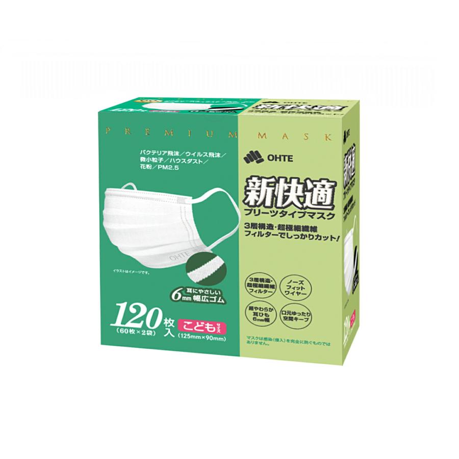 OHTE 不織布マスク 120枚入 x 3箱 セット ふつう 小さめ こども サイズ