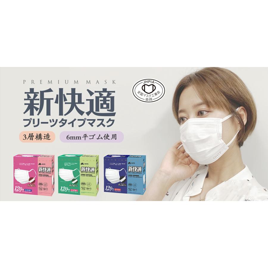 OHTE 不織布マスク 120枚入 x 3箱 セット ふつう 小さめ こども サイズ