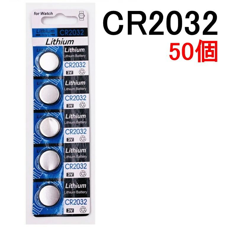 【2022正規激安】 最も優遇の 翌日出荷 CR2032 リチウムボタン電池 50個セット 3V 送料無料 spenzu.com spenzu.com