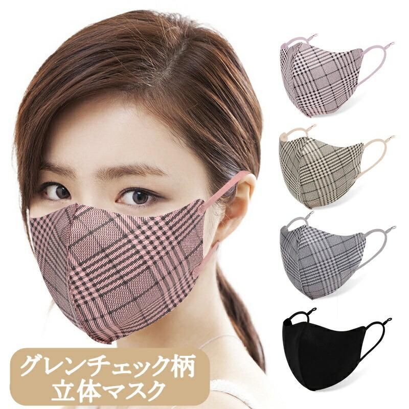 グレンチェックマスク2枚 おしゃれマスク 洗える 立体加工 男女兼用