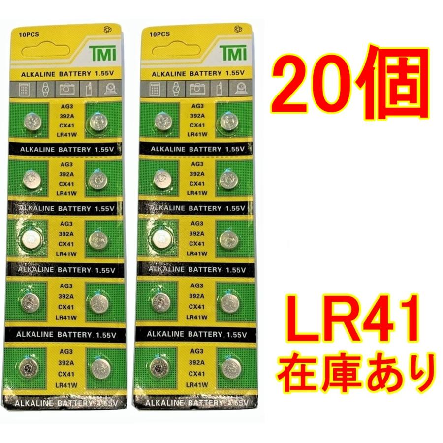 翌日出荷】LR41 20個 土日祝も発送 アルカリボタン電池 AG3 392A CX41