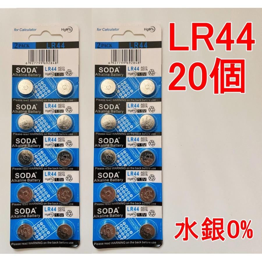 翌日出荷LR44 アルカリボタン電池 20個セット 水銀0% 1.5V送料無料 :lr44-soda-20:LAFIXIA - 通販 -  Yahoo!ショッピング