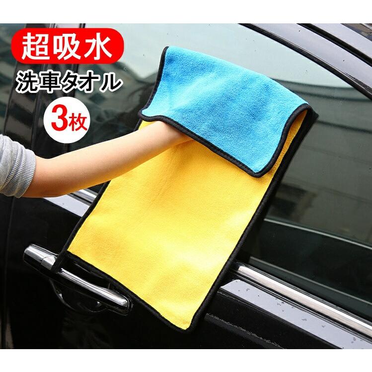送料無料】【翌日出荷】洗車タオル 3枚セット 60cm×30cm 大きめロングタイプ 超吸水 厚手 吸水性抜群 速乾 マイクロファイバークロス 万能 柔軟性 ひも付き :mf102-long-3:LAFIXIA - 通販 - Yahoo!ショッピング 送料無料】【翌日出荷】洗車タオル 3枚セット 60cm×30cm 大きめロングタイプ 超吸水 厚手 吸水性抜群 速乾 マイクロファイバークロス 万能 柔軟性 ひも付き :mf102-long-3:LAFIXIA - 通販 - Yahoo!ショッピング