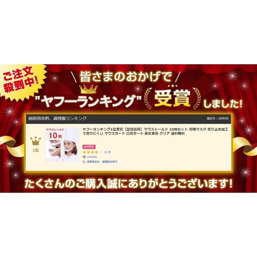 ヤフーランキング1位受賞マウスシールド 10枚セット 透明マスク 曇り止め加工で曇りにくい マウスガード 口元ガード 男女兼用 クリア 送料無料｜w-market｜02