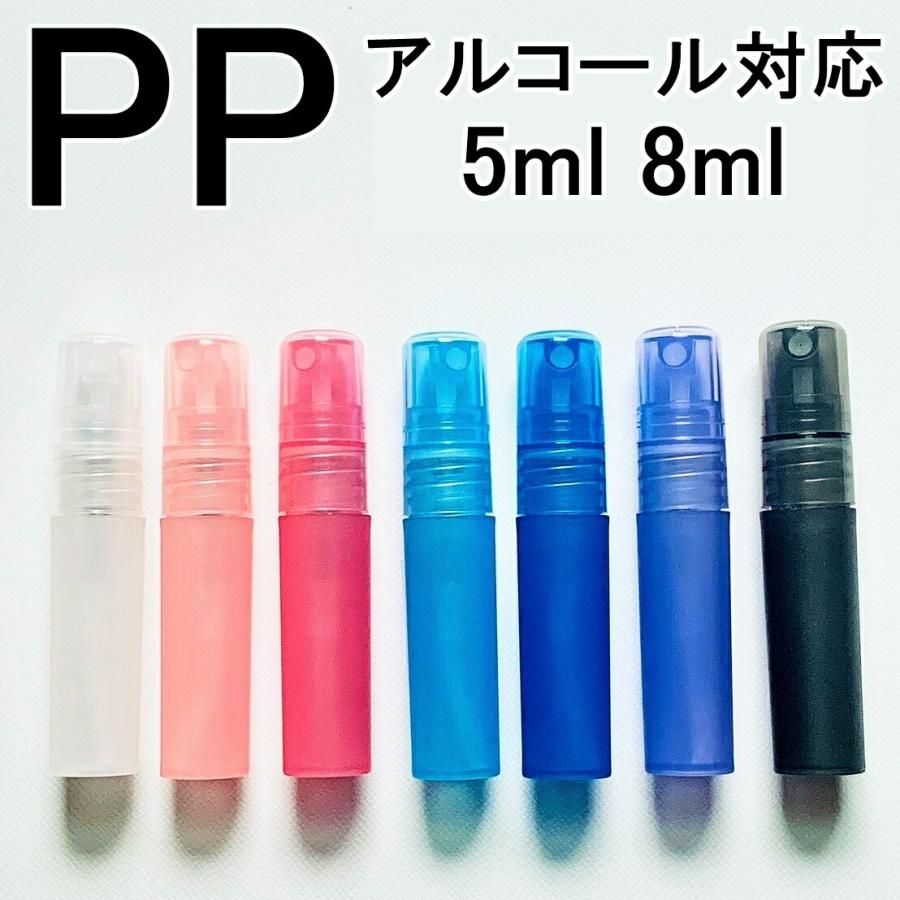 PPスプレーボトル 5ml 8ml アルコール対応 次亜塩素酸水対応 プッシュ