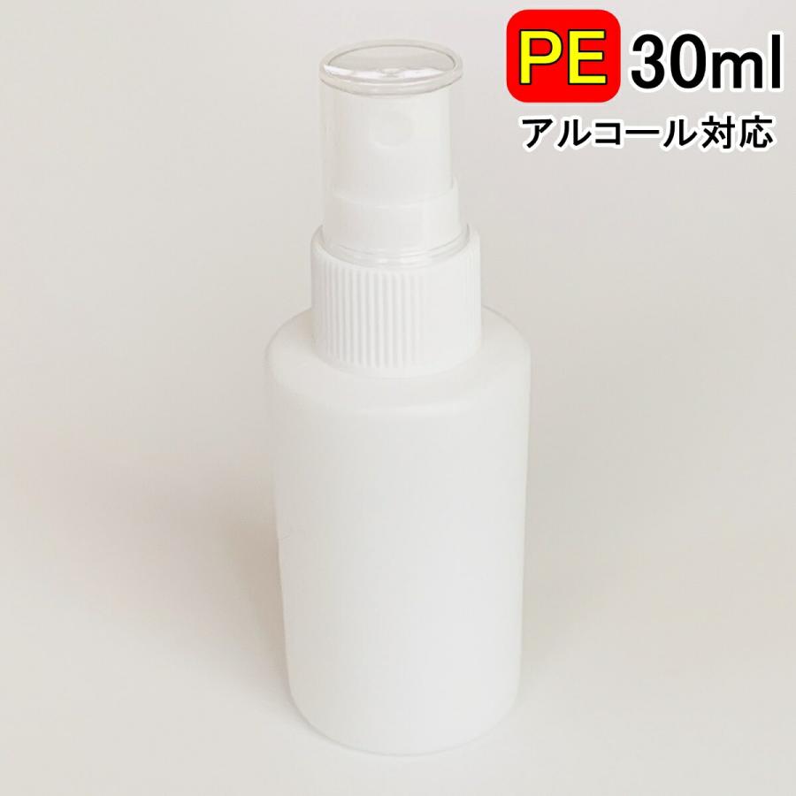 PEスプレーボトル 1本 30ml アルコール対応 次亜塩素酸水対応 PE 