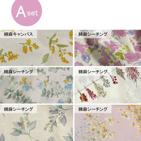 カットクロス 6枚 セット 約53cm × 50cm 北欧風 綿麻シーチング 綿麻キャンバス モーメント nina はぎれ |  | 05