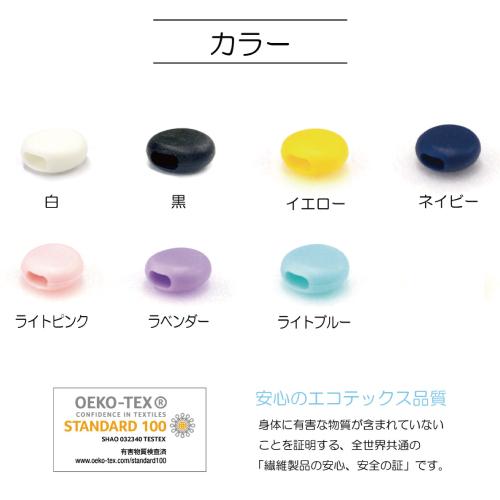 サンコッコー マスクゴムひも　調整　ストッパー　6個入 |  | 08