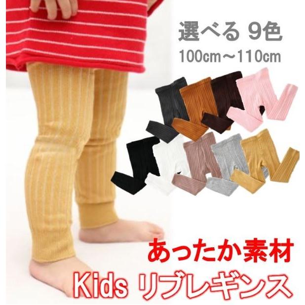 レギンス キッズ リブレギンス 子供服 リブ おしゃれ あったか素材 韓国 男の子 女の子 防寒 100cm 110cm K019 ワールドストア Pick 通販 Yahoo ショッピング