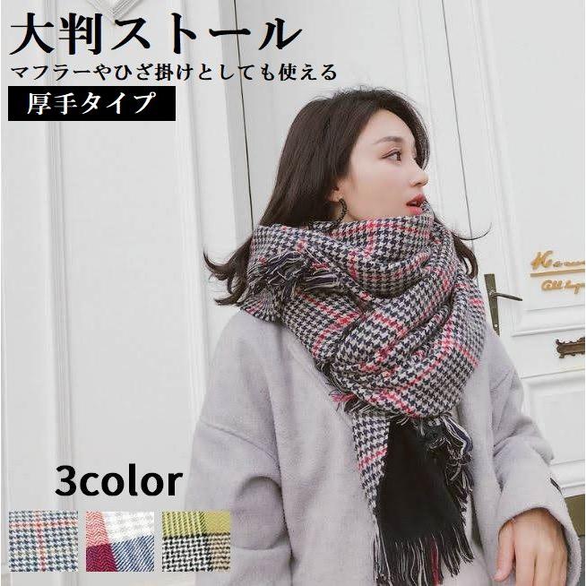 ストール 大判 厚手 秋冬 チェック 楽天市場 ウールタッチ マフラー 冷房対策 暖 オフィス 小顔効果 防寒 あったか ブランケット ひざかけ なめらか