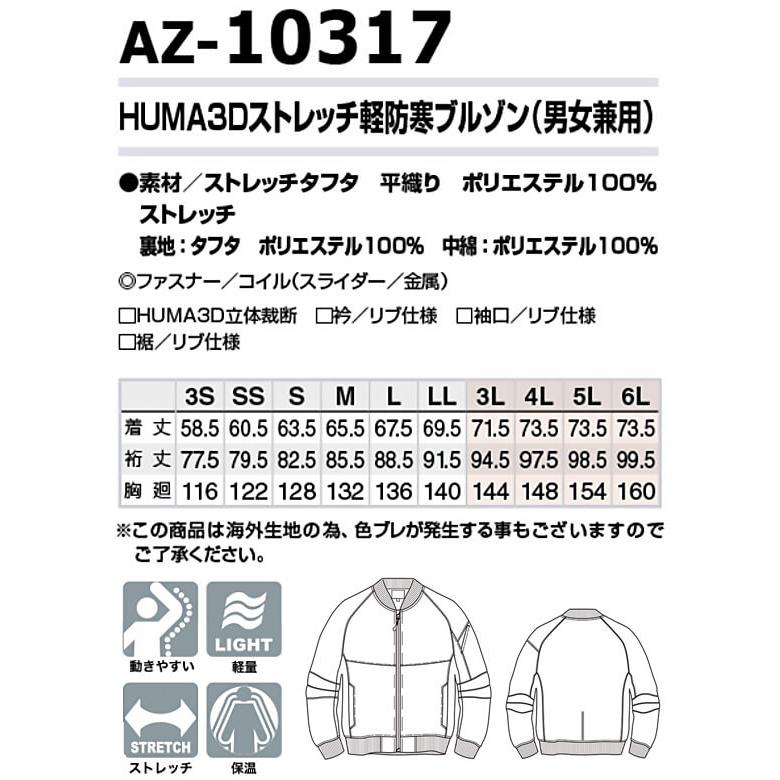アイトス 作業服 AITOZ HUMA3Dストレッチ軽防寒ブルゾン AZ アイトス 作業服 AITOZ HUMA3Dストレッチ軽防寒ブルゾン AZ